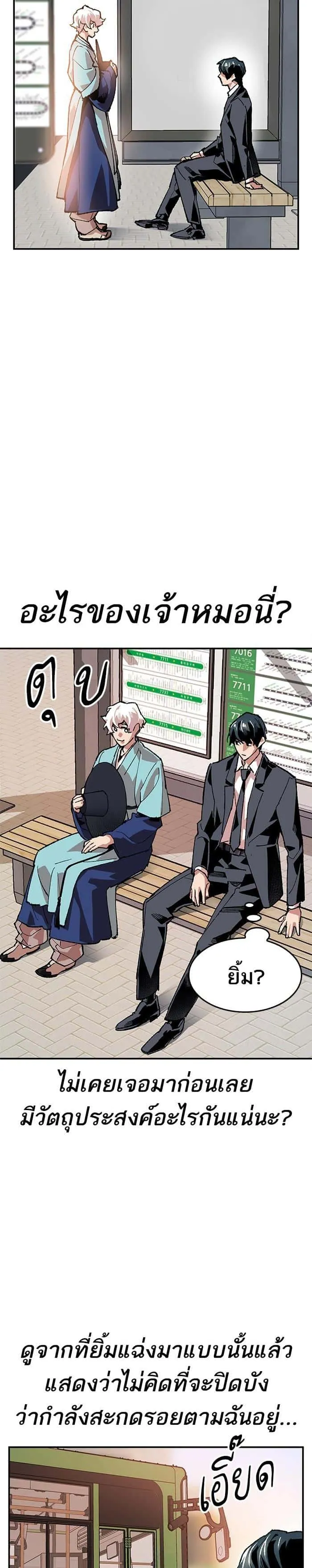Limit Breaker ยอดคนเลเวลทะลุ ตอนที่ 8 หน้า 21