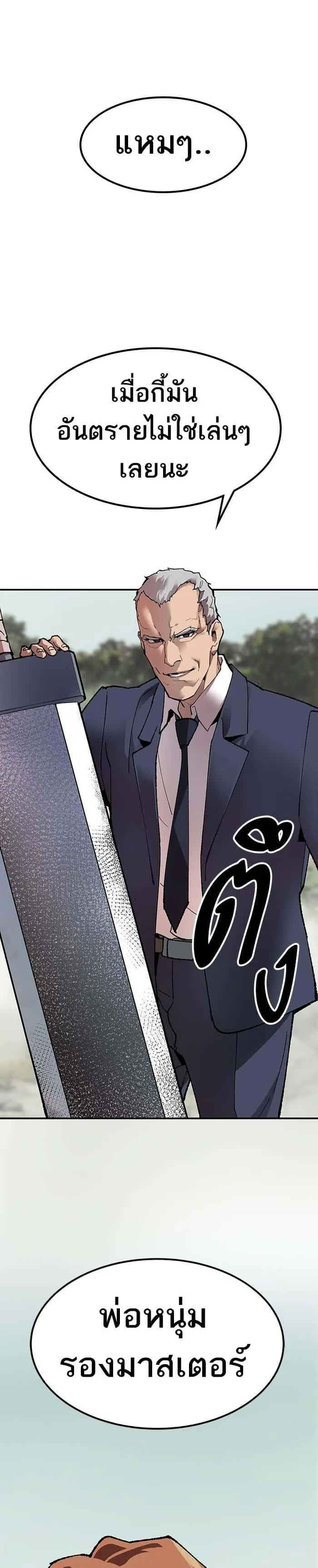 Limit Breaker ยอดคนเลเวลทะลุ ตอนที่ 8 หน้า 43