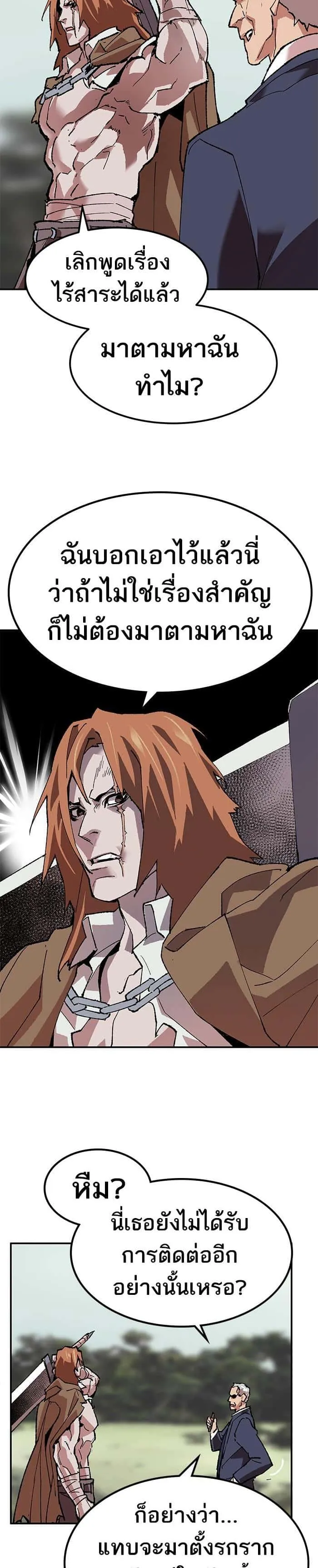 Limit Breaker ยอดคนเลเวลทะลุ ตอนที่ 8 หน้า 45