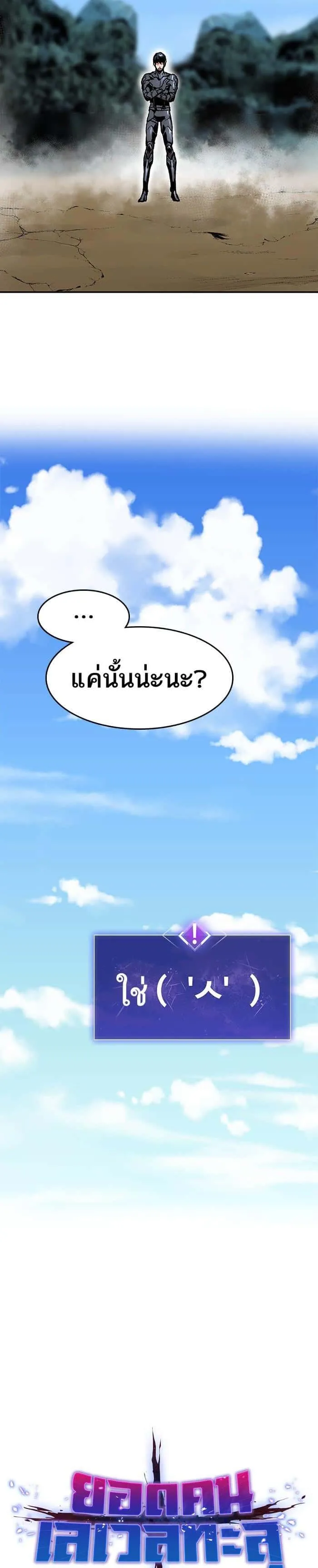 Limit Breaker ยอดคนเลเวลทะลุ ตอนที่ 8 หน้า 6