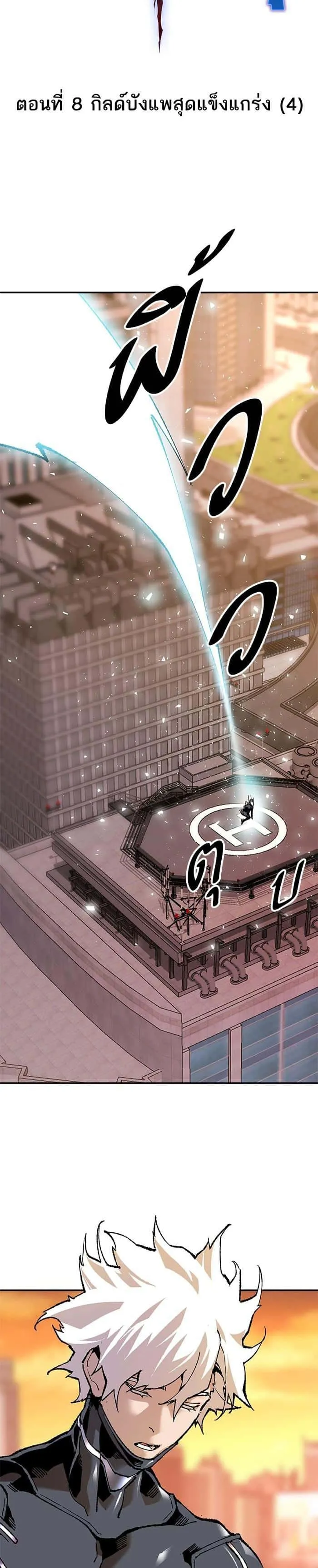 Limit Breaker ยอดคนเลเวลทะลุ ตอนที่ 8 หน้า 7