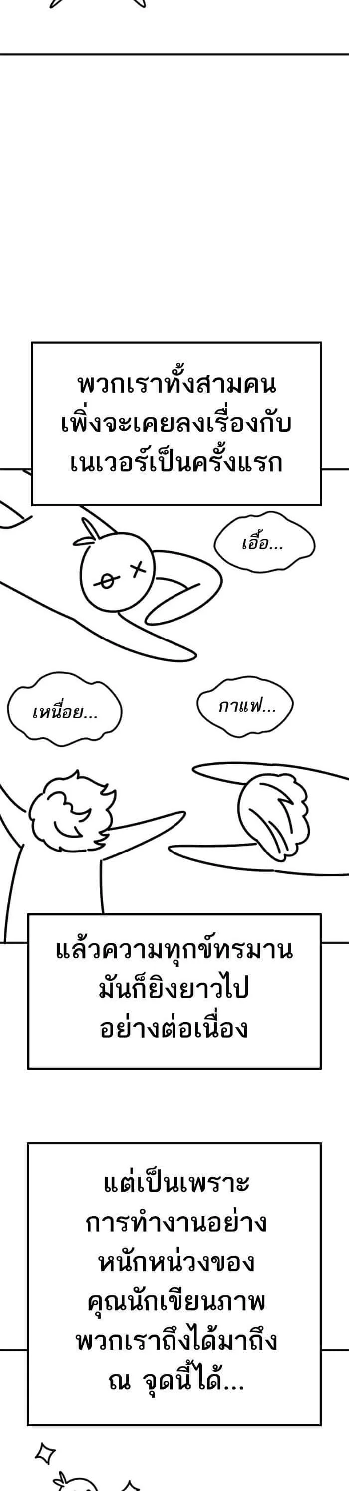Limit Breaker ยอดคนเลเวลทะลุ ตอนที่ 80 หน้า 27