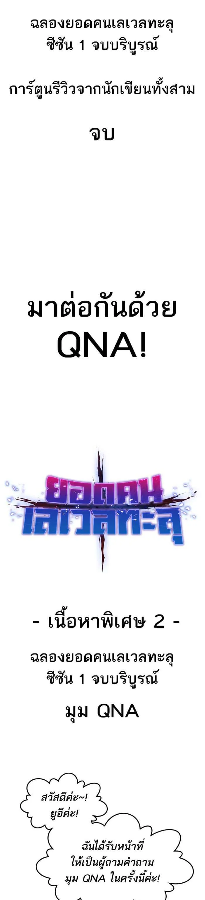 Limit Breaker ยอดคนเลเวลทะลุ ตอนที่ 80 หน้า 33