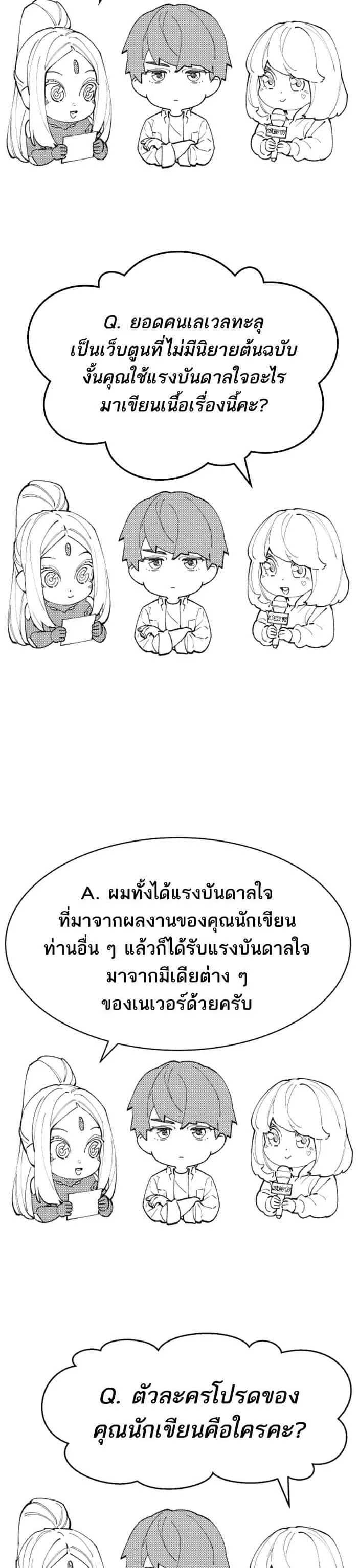 Limit Breaker ยอดคนเลเวลทะลุ ตอนที่ 80 หน้า 37