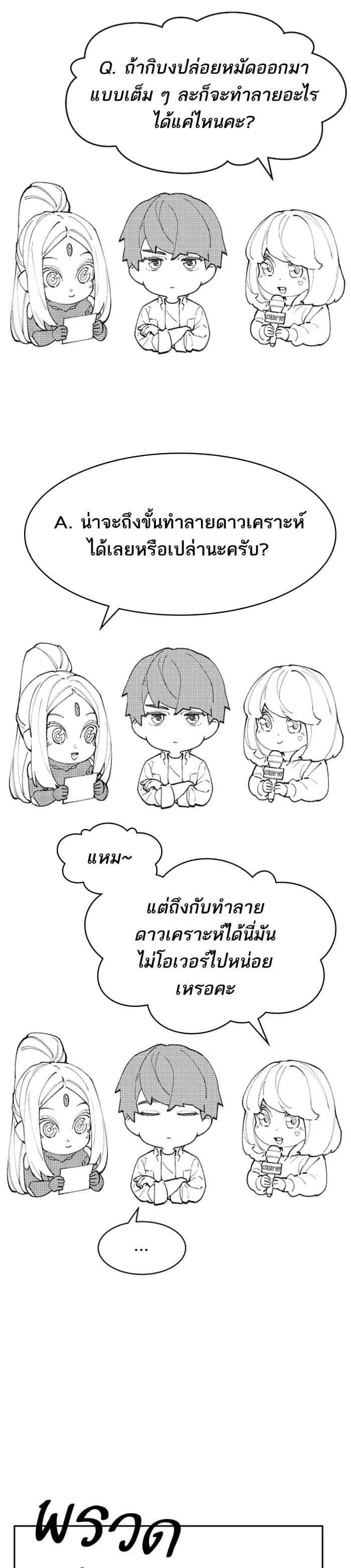 Limit Breaker ยอดคนเลเวลทะลุ ตอนที่ 80 หน้า 43