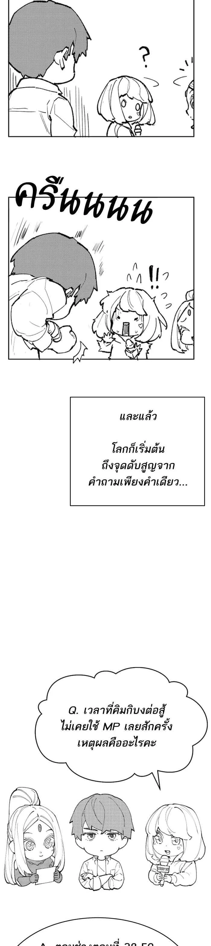 Limit Breaker ยอดคนเลเวลทะลุ ตอนที่ 80 หน้า 44