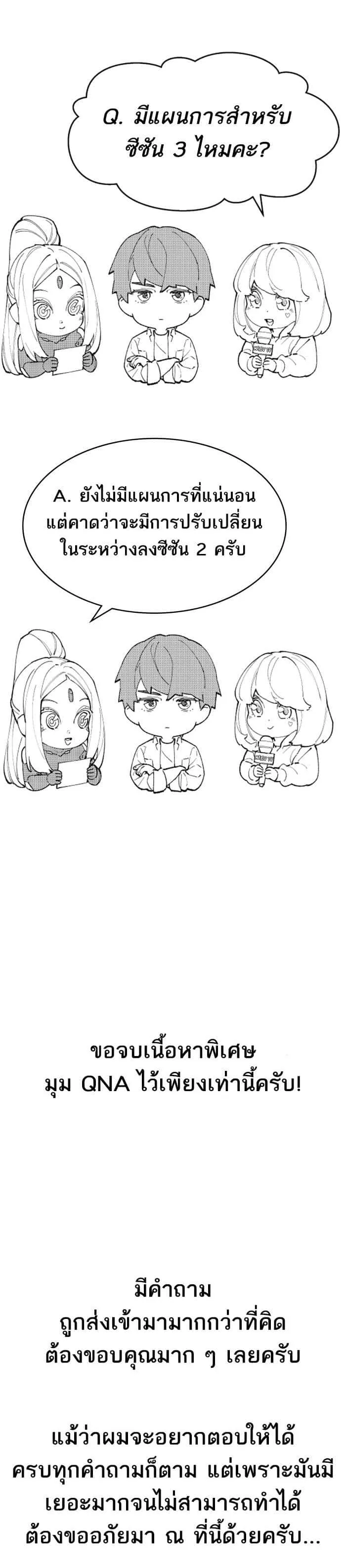 Limit Breaker ยอดคนเลเวลทะลุ ตอนที่ 80 หน้า 51