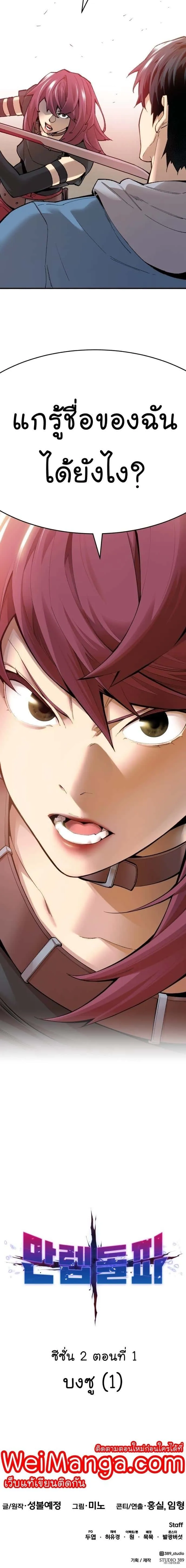 Limit Breaker ยอดคนเลเวลทะลุ ตอนที่ 81 หน้า 29