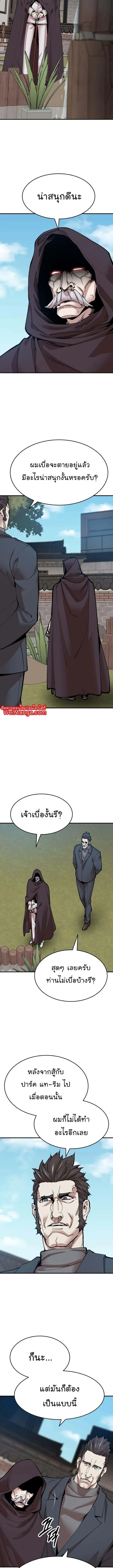 Limit Breaker ยอดคนเลเวลทะลุ ตอนที่ 85 หน้า 17