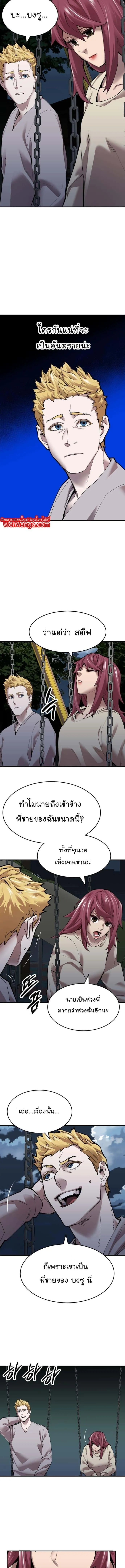 Limit Breaker ยอดคนเลเวลทะลุ ตอนที่ 86 หน้า 10