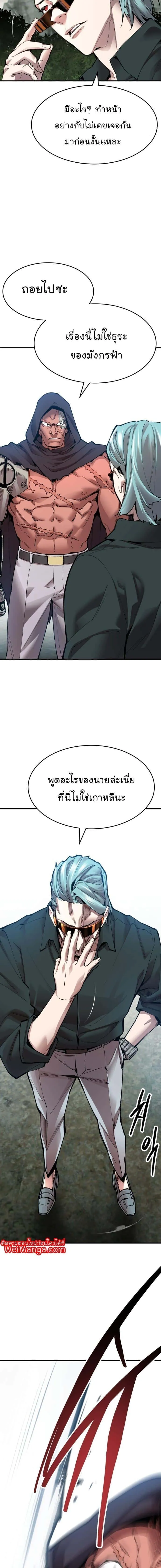 Limit Breaker ยอดคนเลเวลทะลุ ตอนที่ 86 หน้า 20
