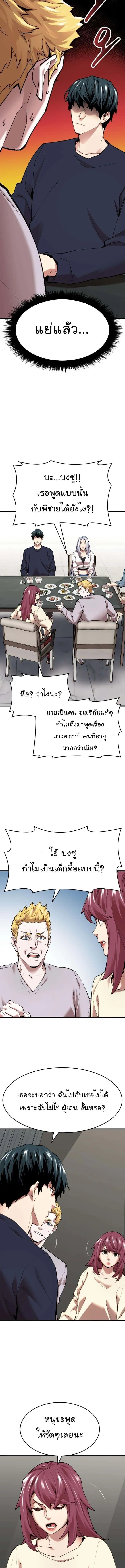 Limit Breaker ยอดคนเลเวลทะลุ ตอนที่ 86 หน้า 4