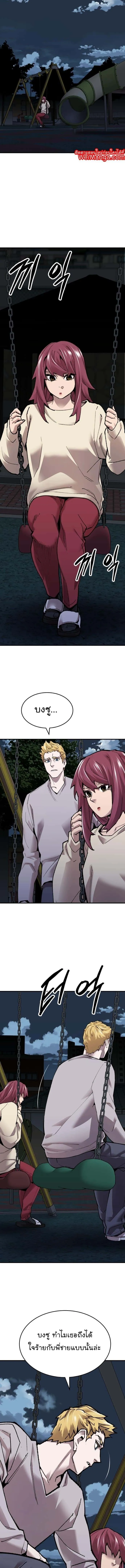 Limit Breaker ยอดคนเลเวลทะลุ ตอนที่ 86 หน้า 8