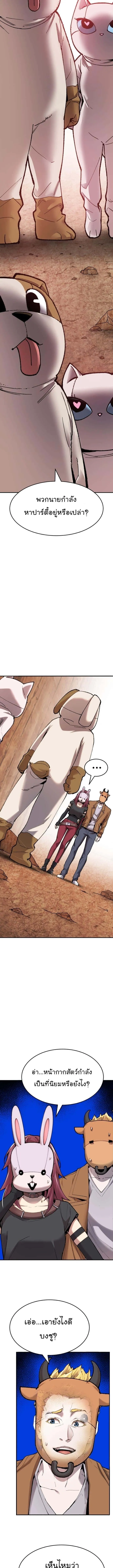 Limit Breaker ยอดคนเลเวลทะลุ ตอนที่ 87 หน้า 15