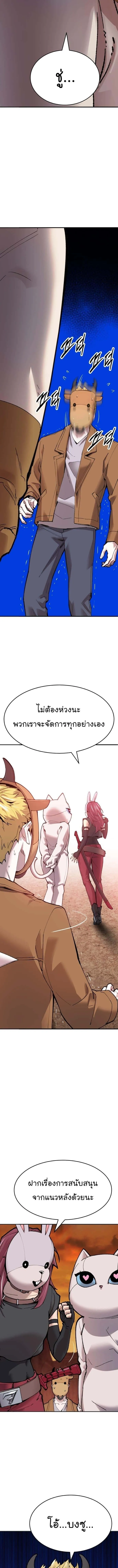 Limit Breaker ยอดคนเลเวลทะลุ ตอนที่ 87 หน้า 20