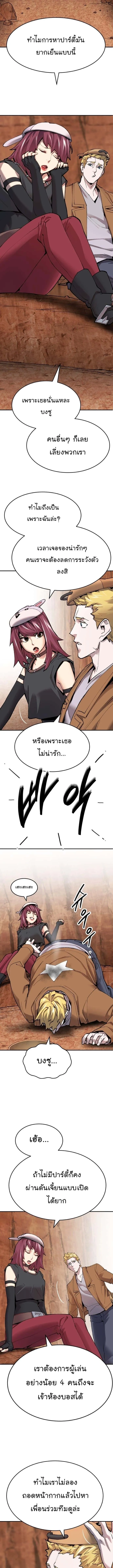 Limit Breaker ยอดคนเลเวลทะลุ ตอนที่ 87 หน้า 4