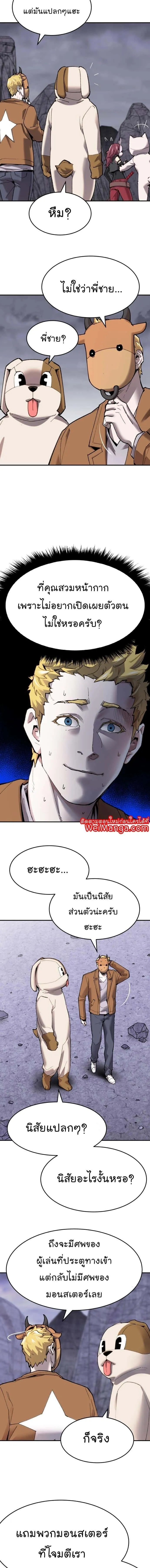 Limit Breaker ยอดคนเลเวลทะลุ ตอนที่ 88 หน้า 17
