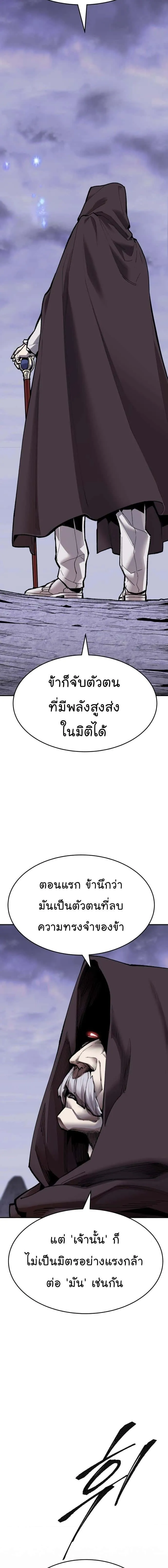 Limit Breaker ยอดคนเลเวลทะลุ ตอนที่ 88 หน้า 25