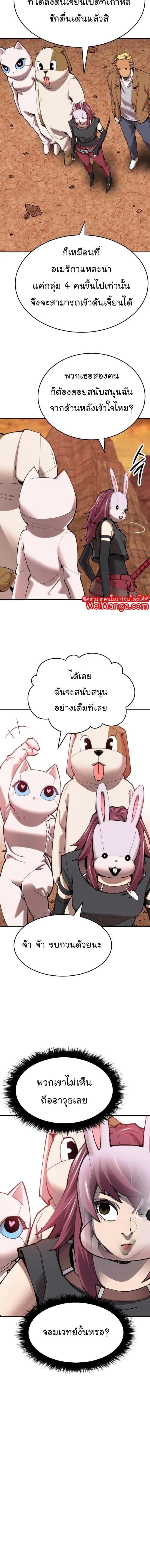 Limit Breaker ยอดคนเลเวลทะลุ ตอนที่ 88 หน้า 5