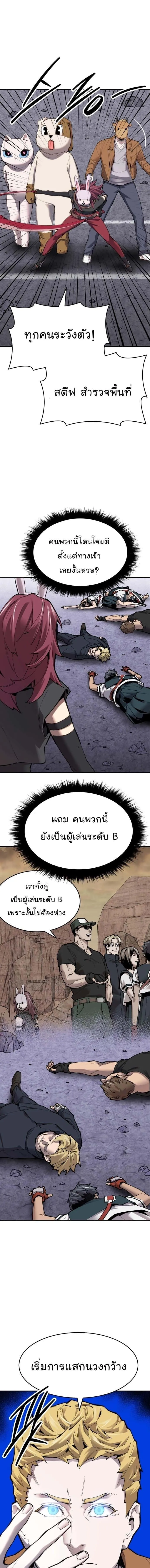Limit Breaker ยอดคนเลเวลทะลุ ตอนที่ 88 หน้า 8