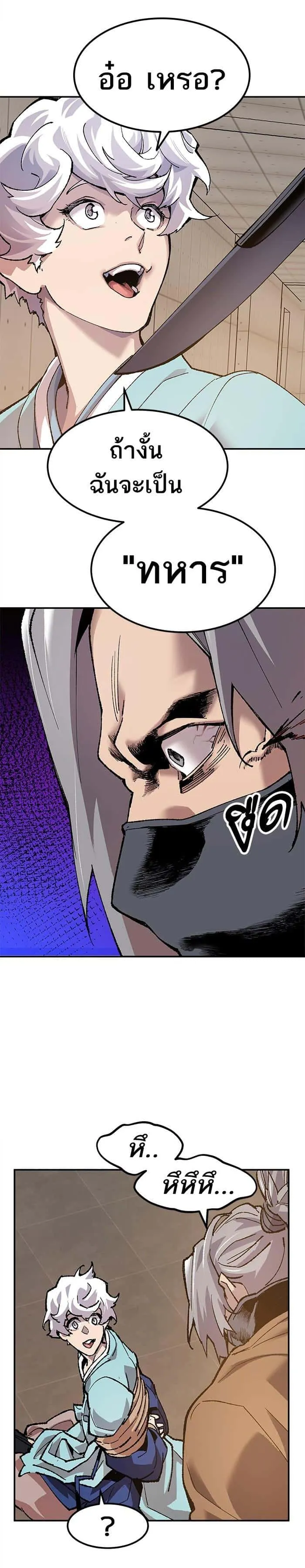 Limit Breaker ยอดคนเลเวลทะลุ ตอนที่ 9 หน้า 20