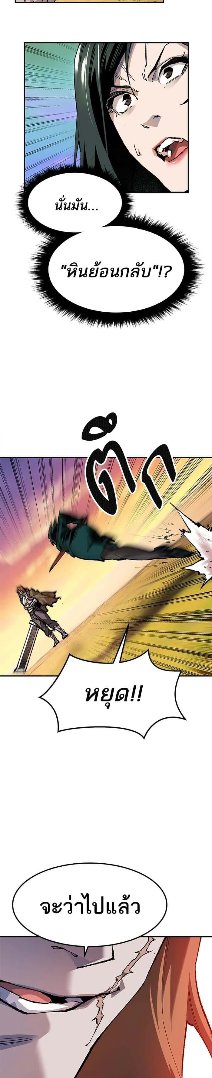 Limit Breaker ยอดคนเลเวลทะลุ ตอนที่ 9 หน้า 29