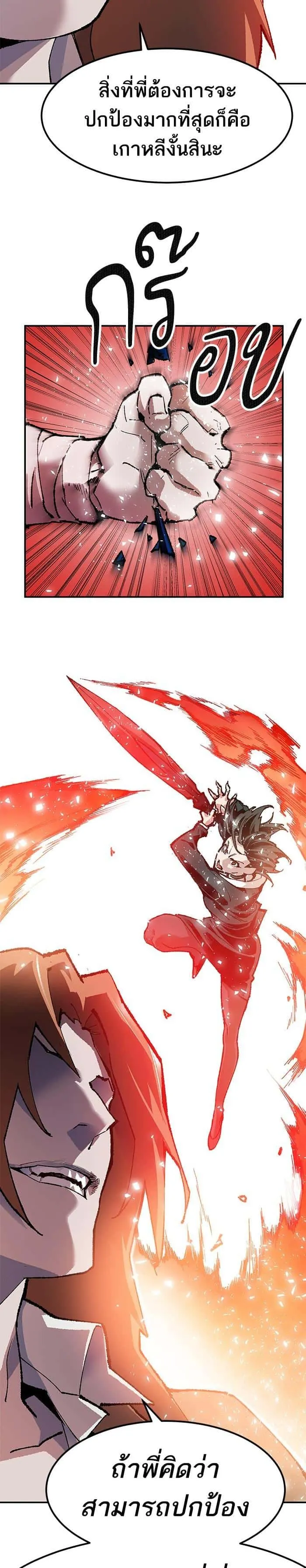 Limit Breaker ยอดคนเลเวลทะลุ ตอนที่ 9 หน้า 30