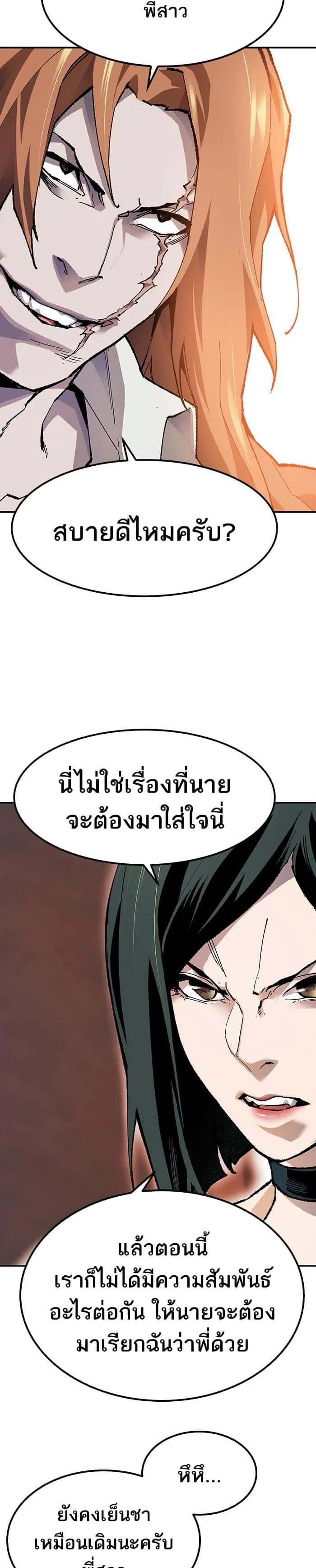 Limit Breaker ยอดคนเลเวลทะลุ ตอนที่ 9 หน้า 8