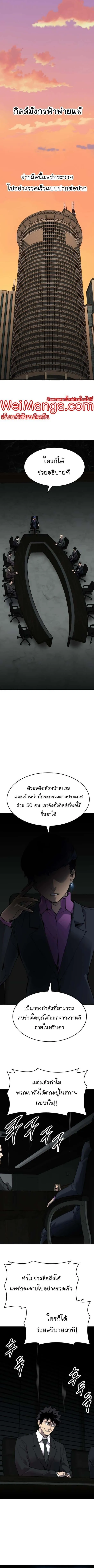 Limit Breaker ยอดคนเลเวลทะลุ ตอนที่ 90 หน้า 17