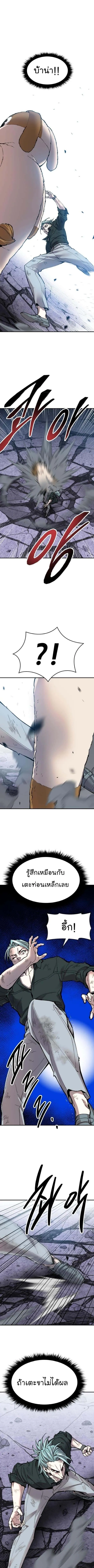 Limit Breaker ยอดคนเลเวลทะลุ ตอนที่ 90 หน้า 9