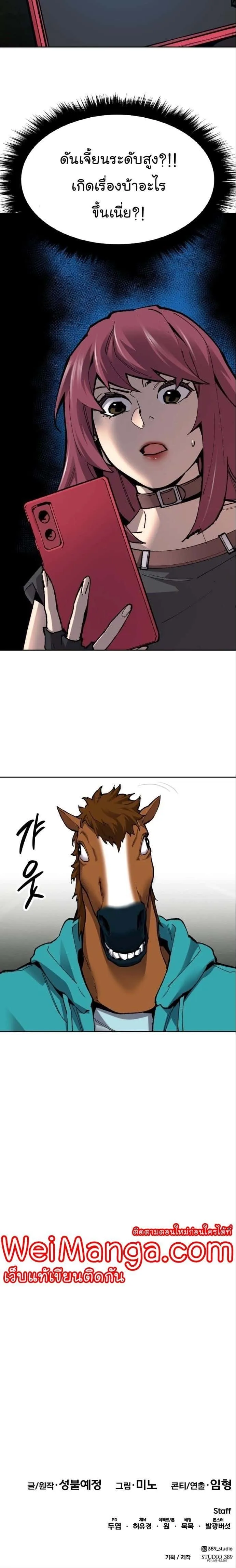 Limit Breaker ยอดคนเลเวลทะลุ ตอนที่ 91 หน้า 25