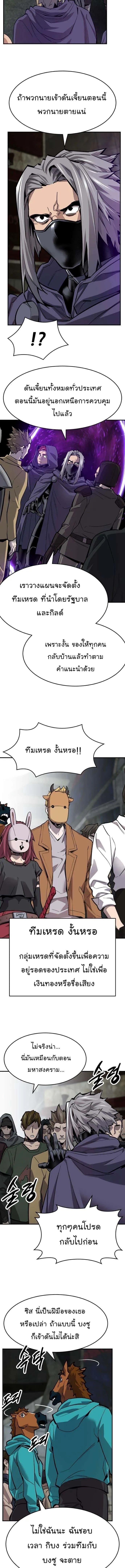 Limit Breaker ยอดคนเลเวลทะลุ ตอนที่ 92 หน้า 2
