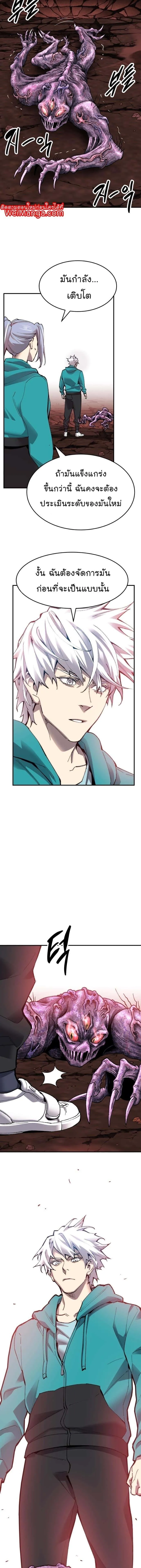 Limit Breaker ยอดคนเลเวลทะลุ ตอนที่ 92 หน้า 26
