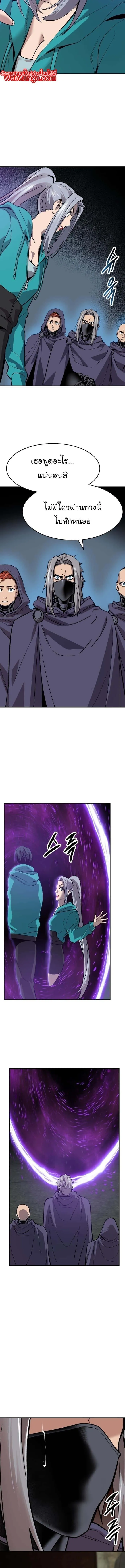 Limit Breaker ยอดคนเลเวลทะลุ ตอนที่ 92 หน้า 8