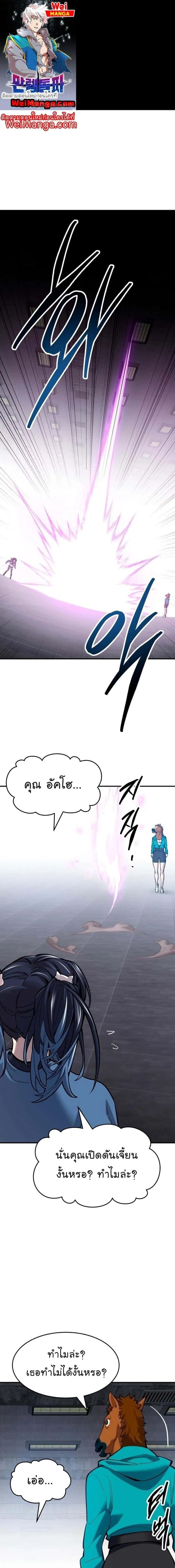 Limit Breaker ยอดคนเลเวลทะลุ ตอนที่ 94 หน้า 1