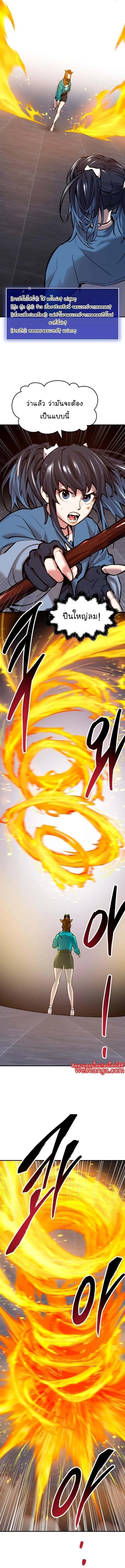 Limit Breaker ยอดคนเลเวลทะลุ ตอนที่ 94 หน้า 11