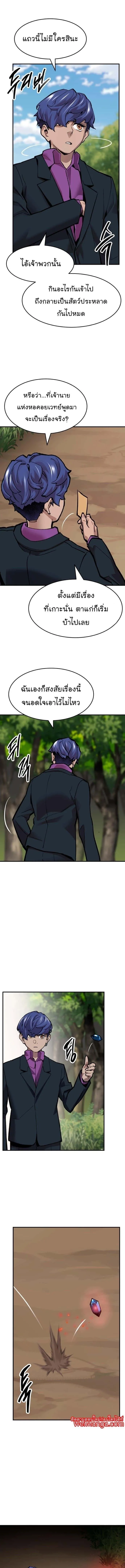 Limit Breaker ยอดคนเลเวลทะลุ ตอนที่ 94 หน้า 18