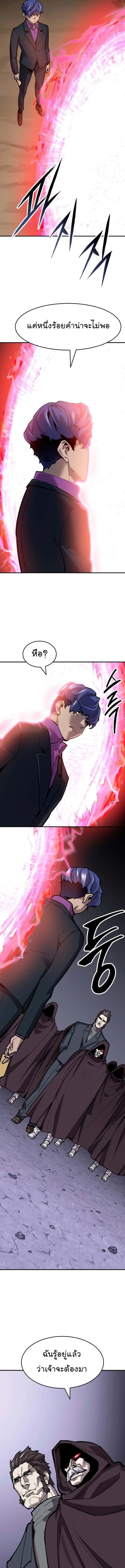 Limit Breaker ยอดคนเลเวลทะลุ ตอนที่ 94 หน้า 19