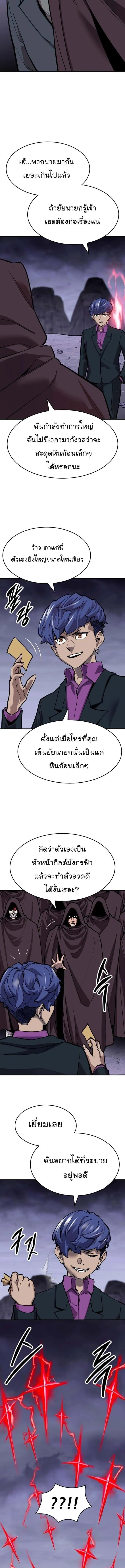 Limit Breaker ยอดคนเลเวลทะลุ ตอนที่ 94 หน้า 20