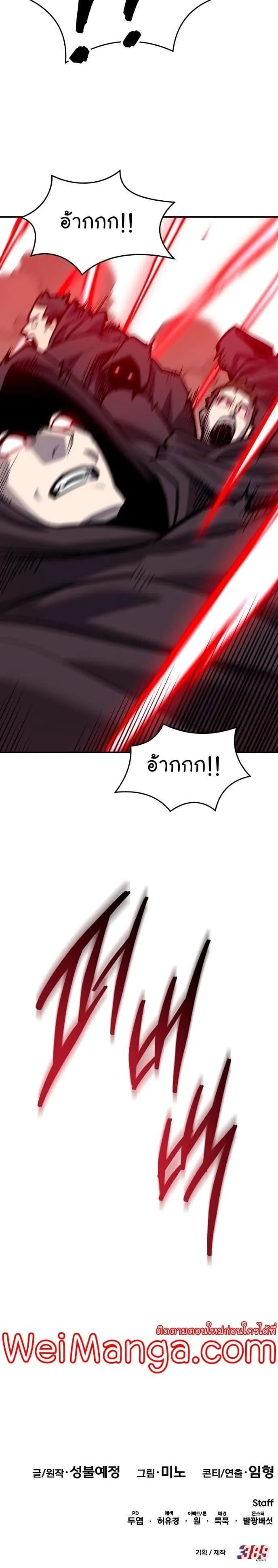 Limit Breaker ยอดคนเลเวลทะลุ ตอนที่ 94 หน้า 22