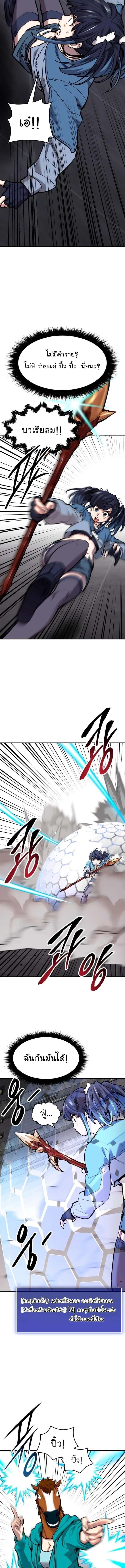 Limit Breaker ยอดคนเลเวลทะลุ ตอนที่ 94 หน้า 5