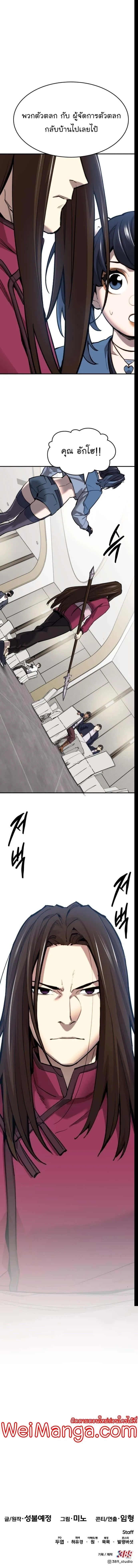 Limit Breaker ยอดคนเลเวลทะลุ ตอนที่ 95 หน้า 14