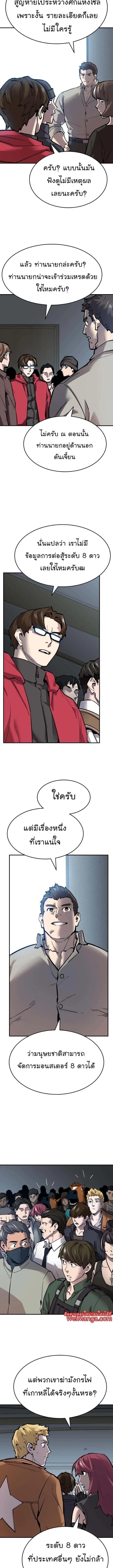 Limit Breaker ยอดคนเลเวลทะลุ ตอนที่ 96 หน้า 10