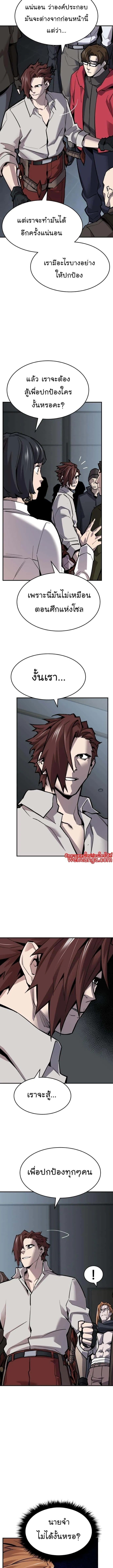 Limit Breaker ยอดคนเลเวลทะลุ ตอนที่ 96 หน้า 16