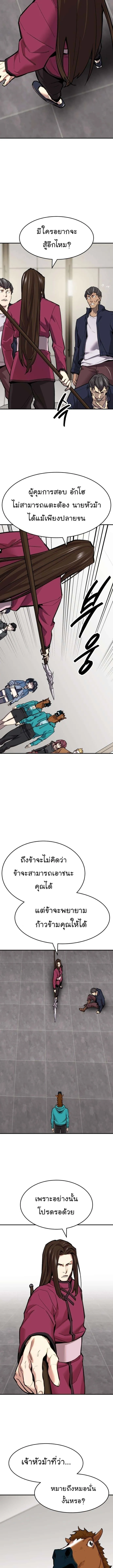 Limit Breaker ยอดคนเลเวลทะลุ ตอนที่ 96 หน้า 5