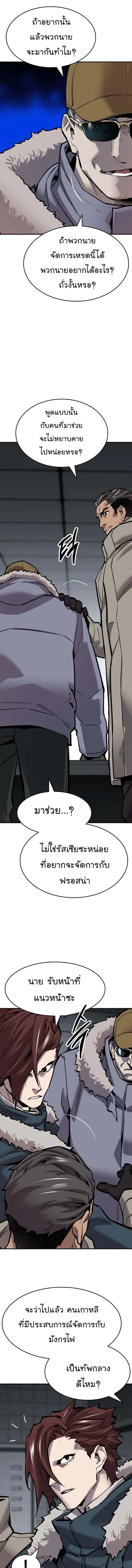 Limit Breaker ยอดคนเลเวลทะลุ ตอนที่ 97 หน้า 11