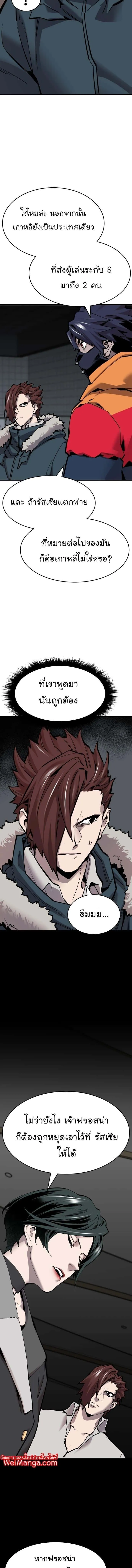 Limit Breaker ยอดคนเลเวลทะลุ ตอนที่ 97 หน้า 12