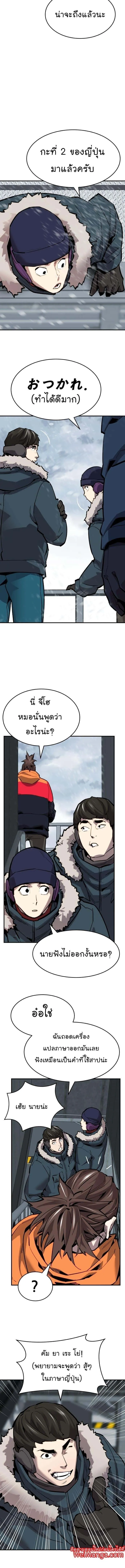 Limit Breaker ยอดคนเลเวลทะลุ ตอนที่ 97 หน้า 16