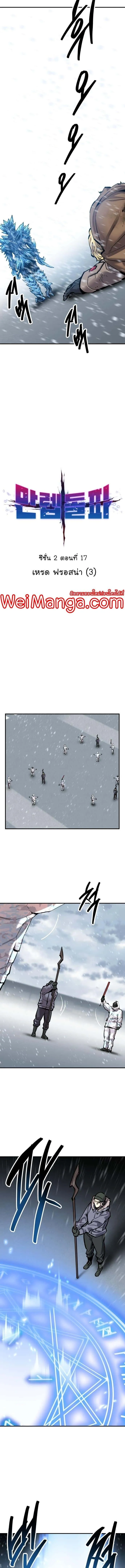 Limit Breaker ยอดคนเลเวลทะลุ ตอนที่ 97 หน้า 5