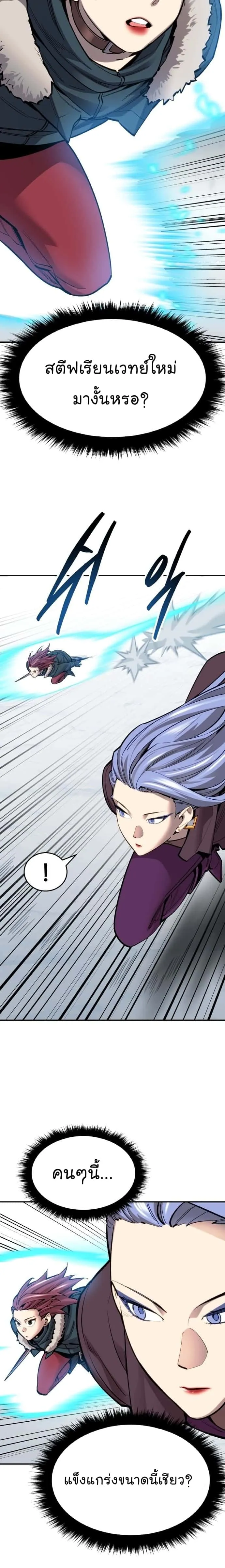 Limit Breaker ยอดคนเลเวลทะลุ ตอนที่ 98 หน้า 10
